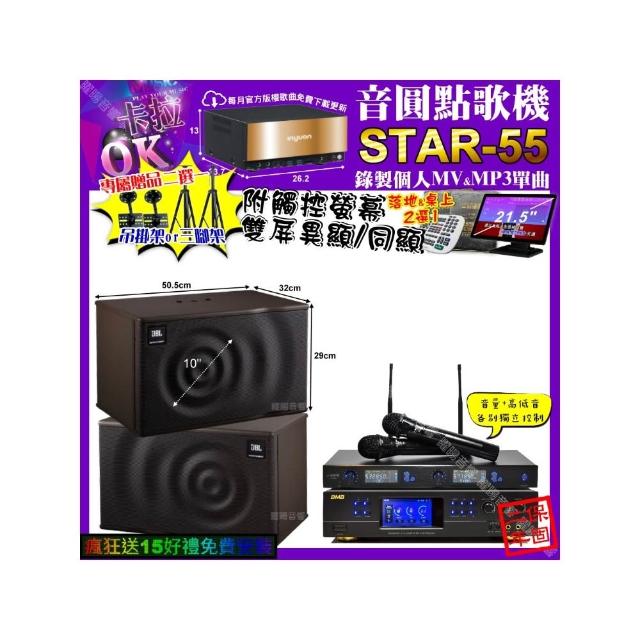 【音圓】STAR-55+觸控螢幕+BMB DAR-350HD4+JBL MK10+J-SONG J-768(卡拉OK組合/音響設備)