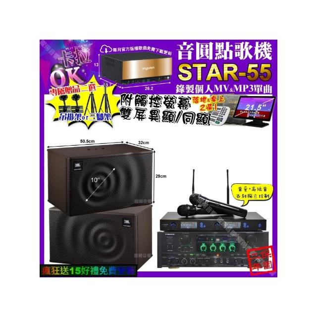 【音圓】卡拉OK組合(STAR-55+觸控螢幕+PYRAMID AK-900+JBL MK10+J-SONG J-768/音響設備)