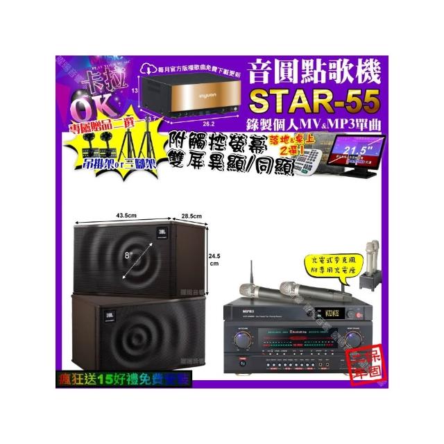 【音圓】STAR-55+觸控螢幕+AudioKing HS-500A+JBL MK08+MIPRO ACT-3500(卡拉OK組合/音響設備)