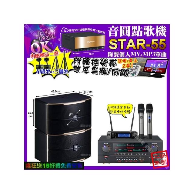 【音圓】STAR-55+觸控螢幕+AudioKing HS-500A+JBL PASION8+JBL VM-200(卡拉OK組合/音響設備)