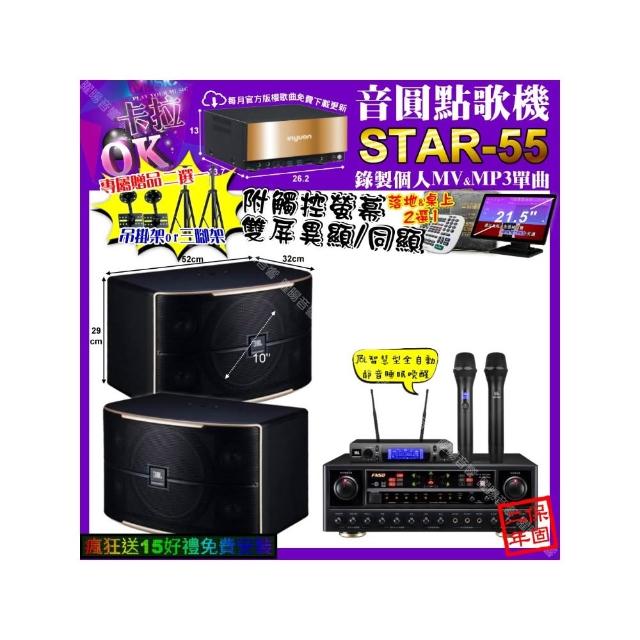 【音圓】卡拉OK組合(STAR-55+觸控螢幕+FNSD AL-589 PLUS+JBL PASION10+JBL VM-300/音響設備)