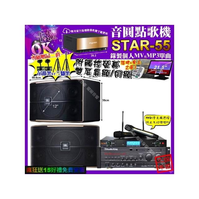 【音圓】STAR-55+觸控螢幕+AudioKing PRO-X6+JBL PASION12+YAKO AD-300U(卡拉OK組合/音響設備)