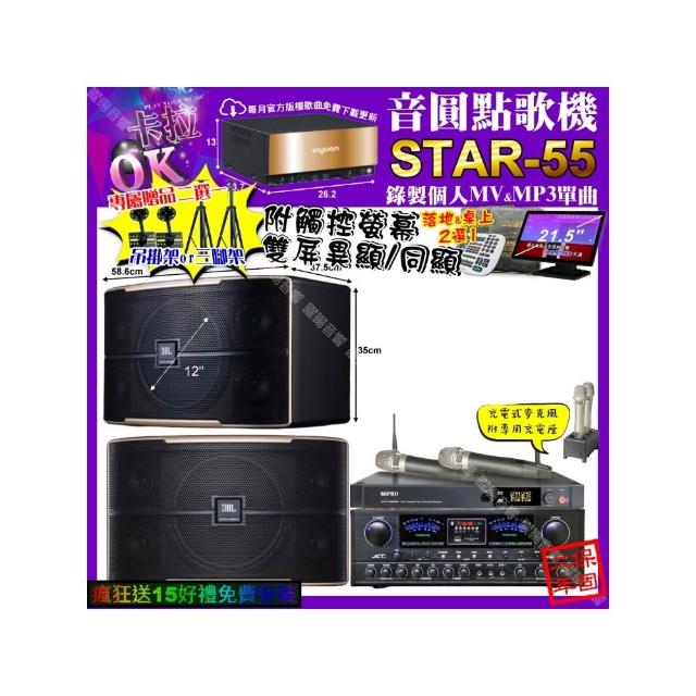 【音圓】卡拉OK組合(STAR-55+觸控螢幕+JCT OK-900+JBL PASION12+MIPRO ACT-3500/音響設備)
