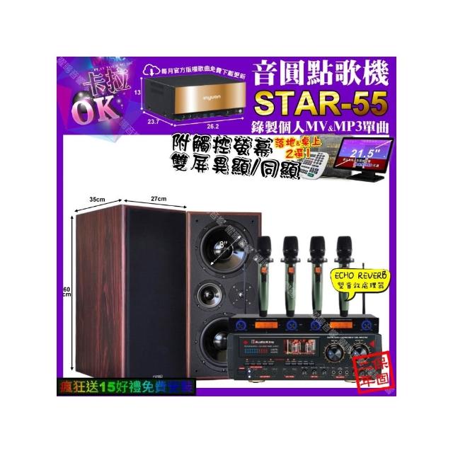【音圓】STAR-55+觸控螢幕+AudioKing HS-9503+JCT M-808+YAKO AD-100X2(卡拉OK組合/音響設備)