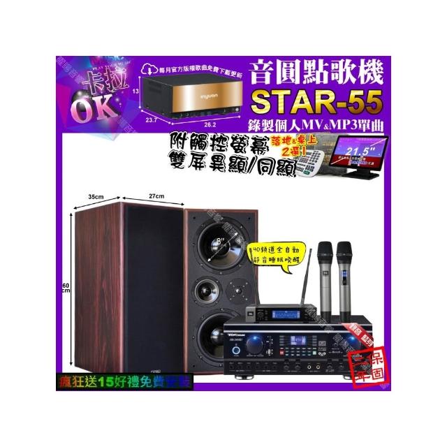 【音圓】STAR-55+觸控螢幕+TDF HK-260RU+JCT M-808+JBL VM-200(卡拉OK組合/音響設備)