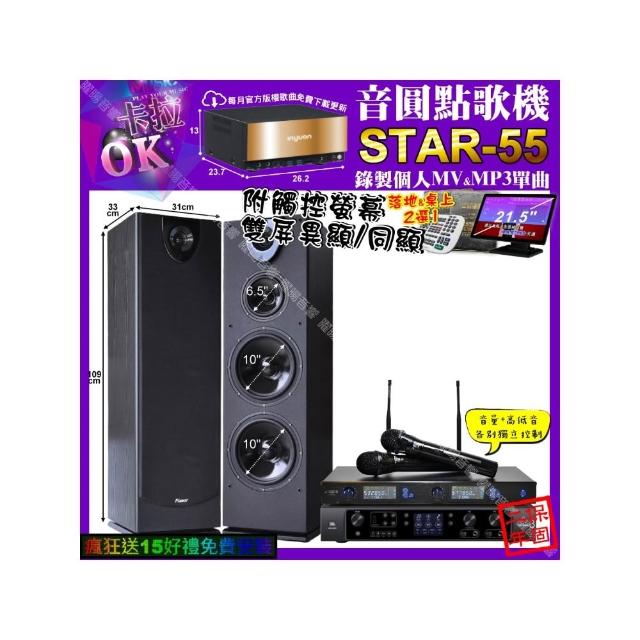 【音圓】STAR-55+觸控螢幕+JBL BEYOND3+Pianor PA-983+J-SONG J-768(卡拉OK組合/音響設備)