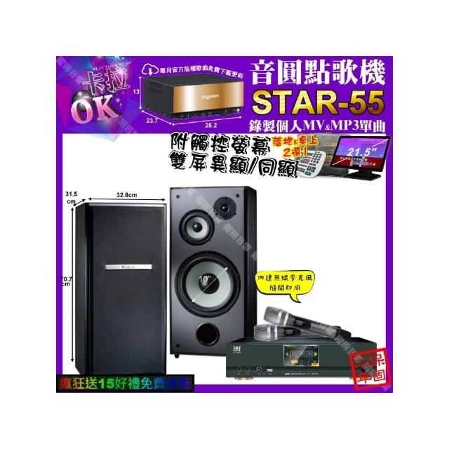 【音圓】STAR-55+觸控螢幕+KONEKO KA-8989 數位 含無線麥克風2支+TDF M-103(卡拉OK組合/音響設備)