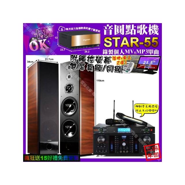 【音圓】卡拉OK組合(STAR-55+觸控螢幕+FNSD HR-2502N+TDF K-105+YAKO AD-300U/音響設備)