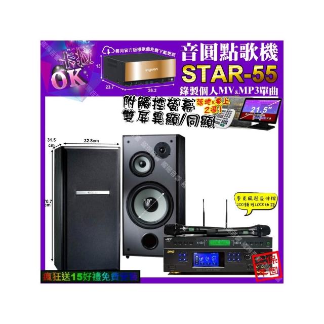 【音圓】STAR-55+觸控螢幕+BMB DAR-350HD4+TDF M-103+JCT J-9953(卡拉OK組合/音響設備)
