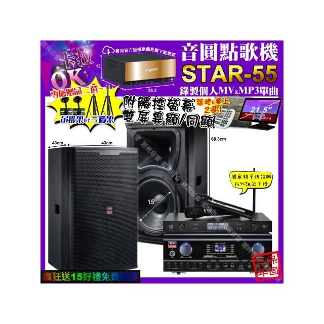 【音圓】STAR-55+觸控螢幕+TDF HK-300S+TDF T-158+JCT J-8100(卡拉OK組合/音響設備)