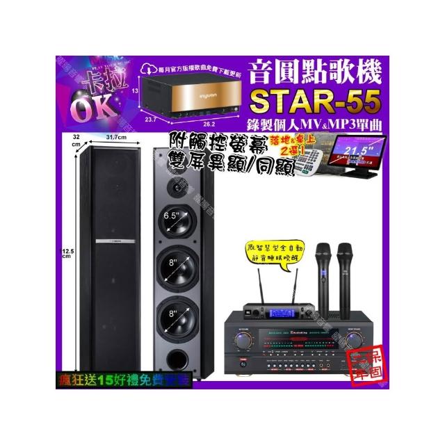 【音圓】卡拉OK組合(STAR-55+觸控螢幕+AudioKing HS-500A+TDF M-6+JBL VM-300/音響設備)