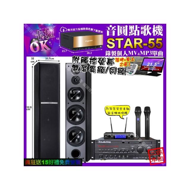 【音圓】STAR-55+觸控螢幕+AudioKing PRO-X6+TDF M-6+JBL VM-300(卡拉OK組合/音響設備)