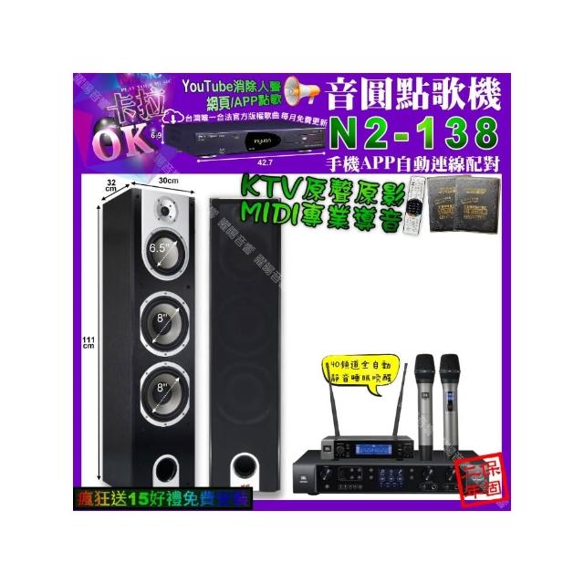 【音圓】N2-138+JBL BEYOND1+YAKO A-803+JBL VM-200(卡拉OK組合/音響設備)