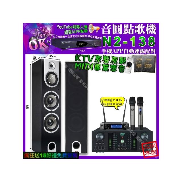 【音圓】卡拉OK組合(N2-138+FNSD HR-2501N+YAKO A-803+JBL VM-200/音響設備)