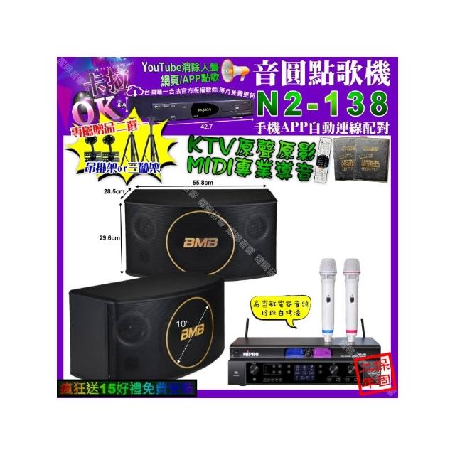 【音圓】N2-138+JBL BEYOND3+BMB CSJ-10+MIPRO MR-198(卡拉OK組合/音響設備)