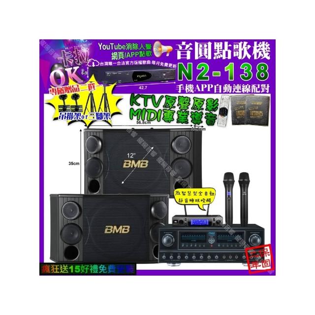 【音圓】卡拉OK組合(N2-138+FNSD FN-818NR+BMB CSD-2000+JBL VM-300/音響設備)