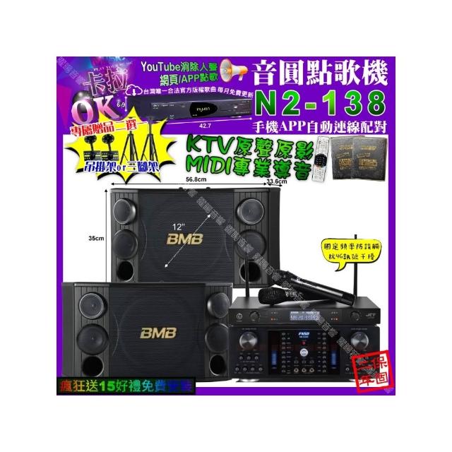 【音圓】卡拉OK組合(N2-138+FNSD HR-2502N+BMB CSD-2000+JCT J-8100/音響設備)