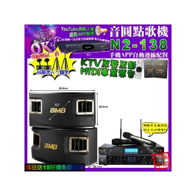【音圓】N2-138+JBL BEYOND1+BMB CSV-450+YAKO AD-300U(卡拉OK組合/音響設備)