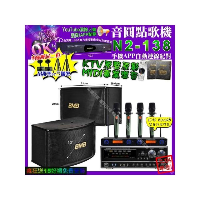 【音圓】N2-138+NaGaSaKi DSP-X1BT+BMB CSN-510+YAKO AD-100X2(卡拉OK組合/音響設備)