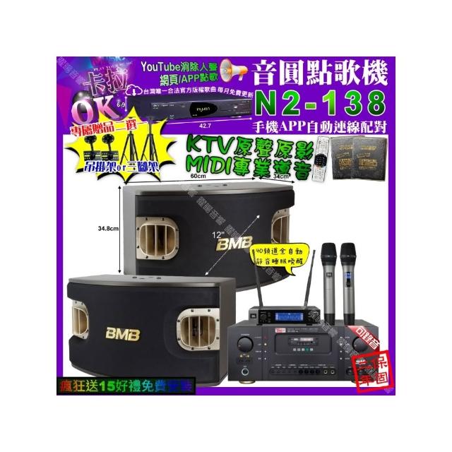 【音圓】卡拉OK組合(N2-138+Ten Sonic SK-508RM+BMB CSV-900+JBL VM-200/音響設備)