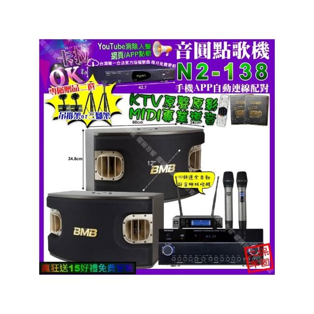 【音圓】卡拉OK組合(N2-138+VIRTUOSO VK-500+BMB CSV-900+JBL VM-200/音響設備)