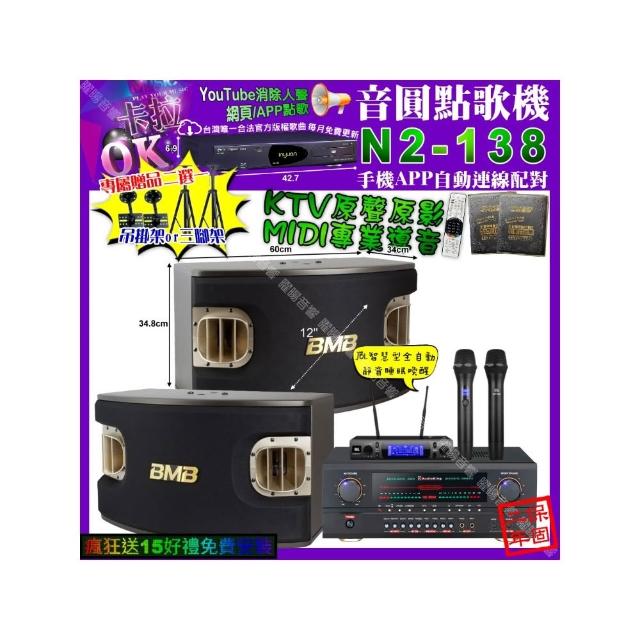 【音圓】卡拉OK組合(N2-138+AudioKing HS-500A+BMB CSV-900+JBL VM-300/音響設備)