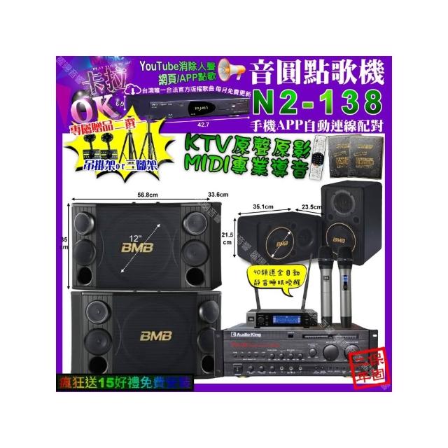 【音圓】卡拉OK組合(N2-138 點歌機+AudioKing PRO-X6擴大機+BMB CSD-2000+CSJ-06+JBL VM-200)