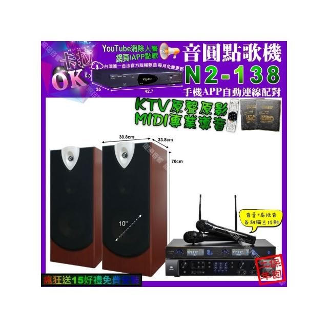 【音圓】卡拉OK組合(N2-138 點歌機+JBL BEYOND1擴大機+ENSING ESP-503+JSONG J-768)