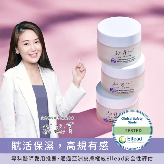 【初淨肌 SAB】七重賦活保濕霜 30g*2入(輕盈 乳霜 神經醯胺 玻尿酸 鎖水霜 滋養霜 面霜)