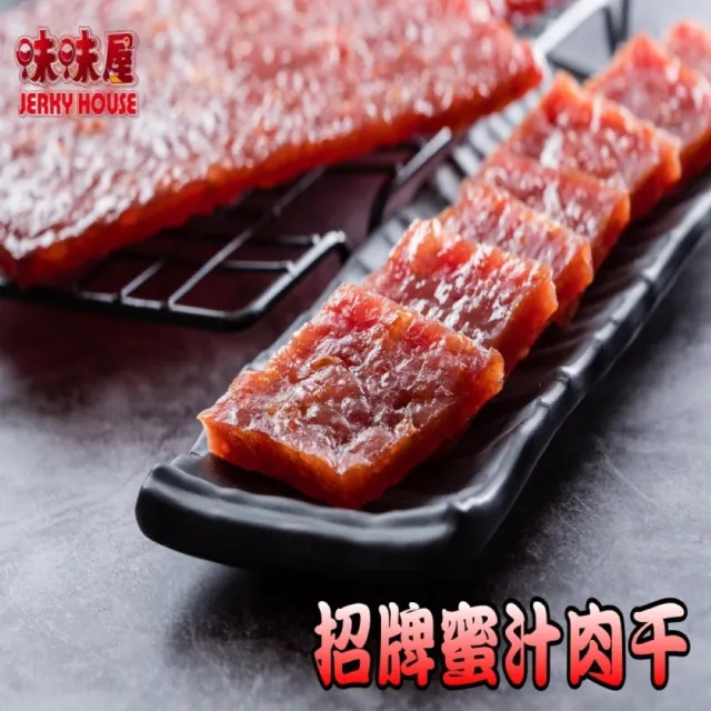 【味味屋肉干】肉絲肉角×3包＋招牌純肉鬆×3包＋招牌厚切肉干×3包共9包(天天破盤超低特價促銷中〜)