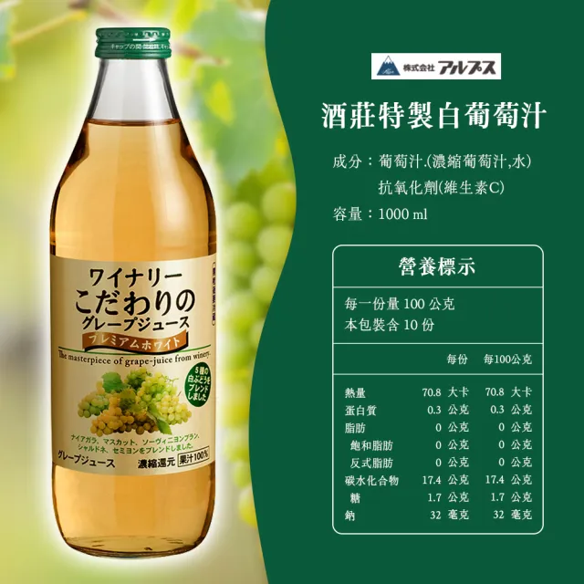 【Alps】日本 阿爾卑斯白葡萄汁1000ml 6瓶/箱