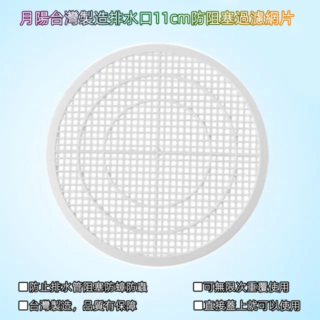 【月陽】超值6入台灣製造直徑11cm防阻塞排水口過濾網防蟑過濾器(H701)