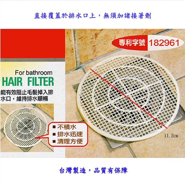 【月陽】超值6入台灣製造直徑11cm防阻塞排水口過濾網防蟑過濾器(H701)