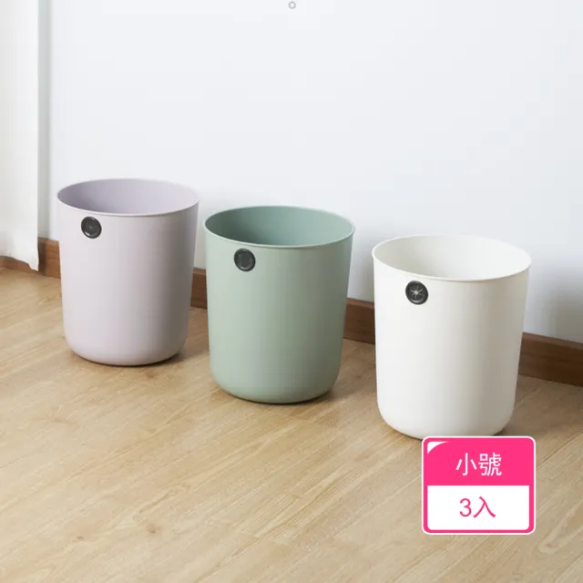 【茉家】簡單收折無壓圈極簡風垃圾桶(小號3入)