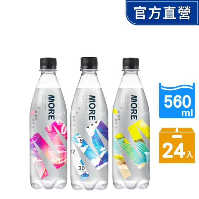 【味丹】多喝水MORE氣泡水560mx24入/箱(原味/檸檬/蜜桃;口味任選)