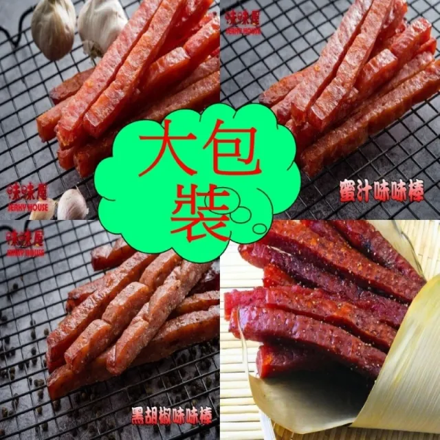 【味味屋肉干】牛肉乾×3包＋豬肉角×3包＋招牌厚切豬肉干×3包共9包(天天破盤超低特價促銷中〜)