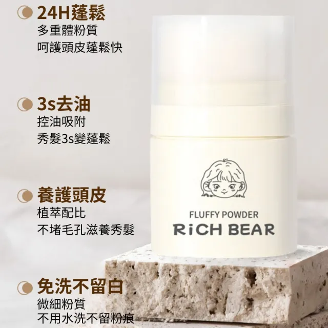 【iBloom】Rich Bear清爽羽感蓬蓬粉8g-4入組(頭髮蓬鬆粉 去油蓬蓬粉 瀏海蓬蓬粉 乾髮粉)