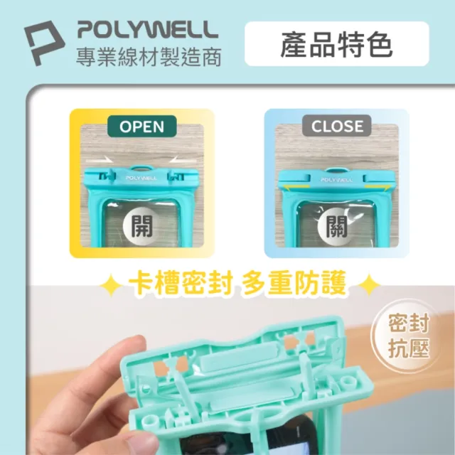 【POLYWELL】漂浮雙氣囊手機防水袋 7.2吋
