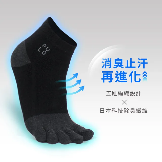 【PULO】5雙組 穿立淨除臭純色五趾裸襪(除臭襪/五指襪/運動襪/男女襪子/防磨抗磨耐磨)