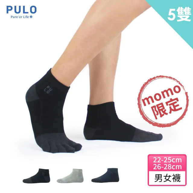 【PULO】5雙組 穿立淨除臭純色五趾裸襪(除臭襪/五指襪/運動襪/男女襪子/防磨抗磨耐磨)