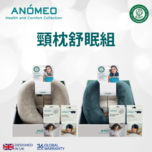 【ANOMEO】頸枕收納組/舒眠組 兩色可選  AN1003 AN1011(灰色/潮水綠)