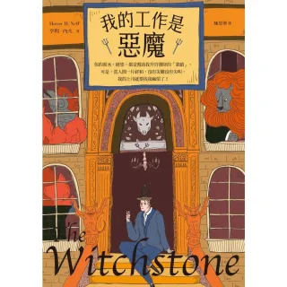 【momoBOOK】我的工作是惡魔(電子書)