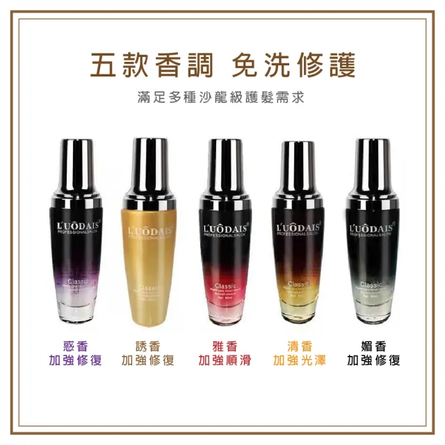 【洛黛詩】香水頭髮護髮精油 60ml -5入組(髮油 護髮素 護髮膜 染燙 香氛 乾燥髮救星)