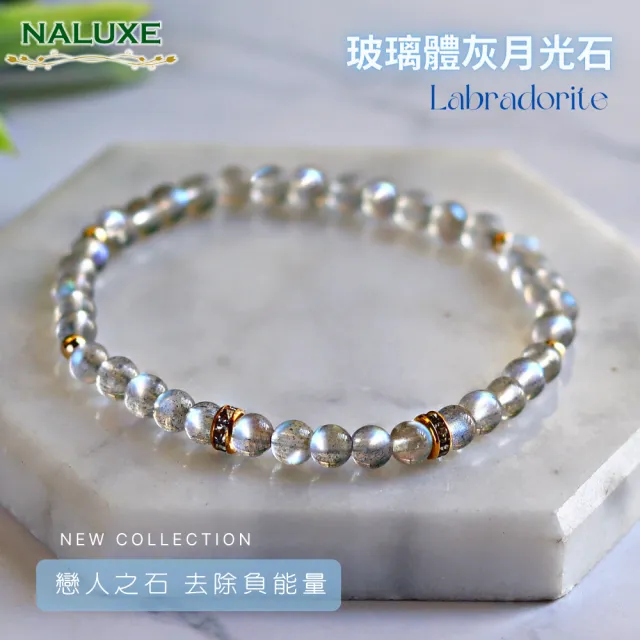 【Naluxe】拉長石 灰月光石 設計款開運手鍊(靜心紓壓|提升洞察力|激發潛能|招財聚貴人|守護愛情)