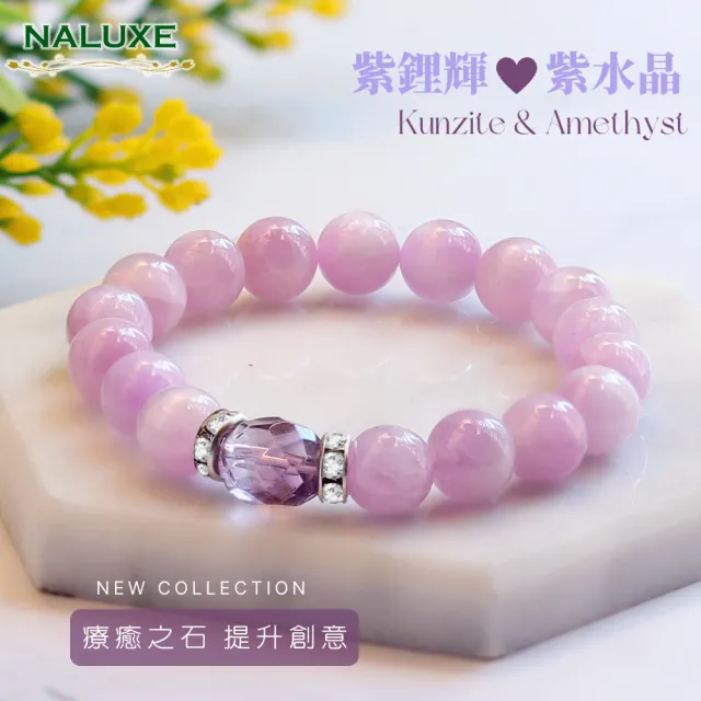 【Naluxe】紫鋰輝 紫水晶轉運珠設計款開運手鍊(招貴人|安神助眠|療癒情緒|修復心輪|平衡能量)