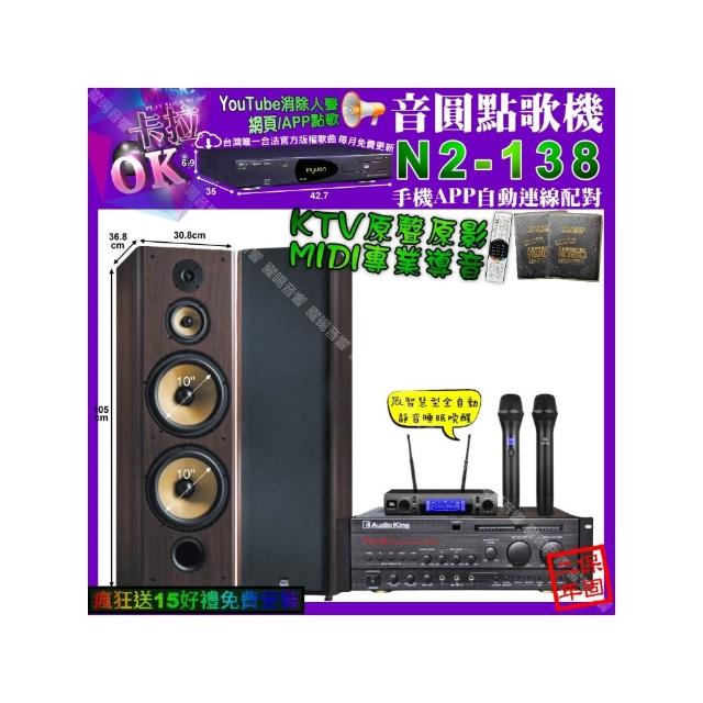 【音圓】卡拉OK組合(N2-138 點歌機+AudioKing PRO-X6擴大機+FNSD SP-903N+JBL VM-300)