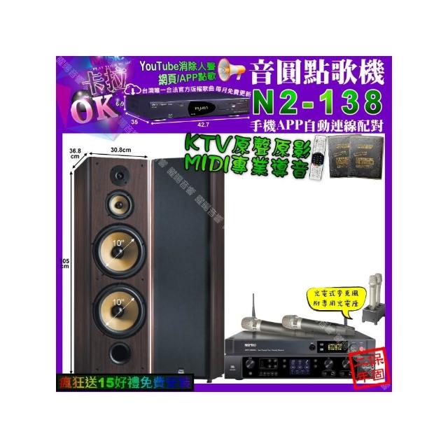 【音圓】卡拉OK組合(N2-138 點歌機+JBL BEYOND3擴大機+FNSD SP-903N+MIPRO ACT-3500)