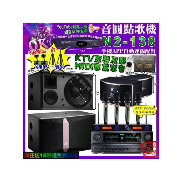 【音圓】卡拉OK組合(N2-138 點歌機+FNSD FN-616擴大機+JBL Ki512+PASION6+YAKO AD-100X2)