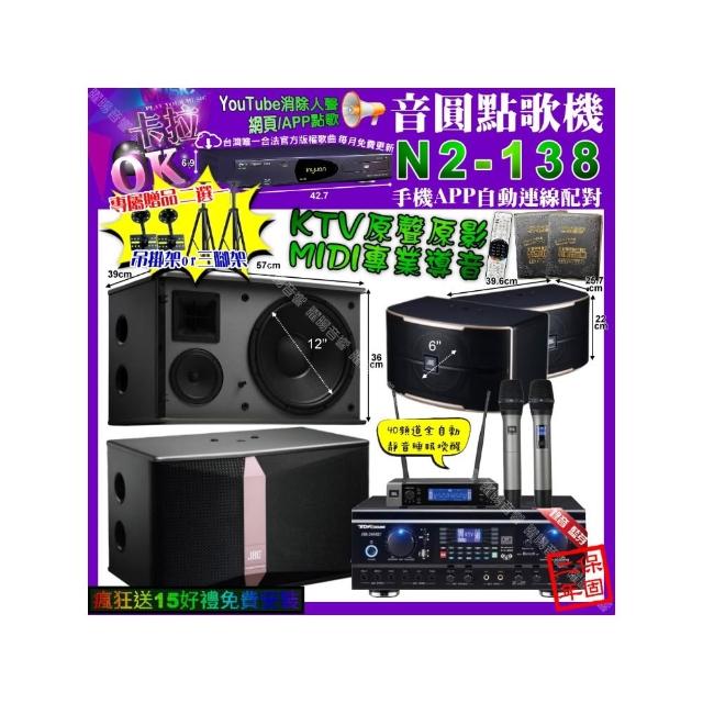 【音圓】卡拉OK組合(N2-138 點歌機+TDF HK-260RU擴大機+JBL Ki512+PASION6+JBL VM-200)
