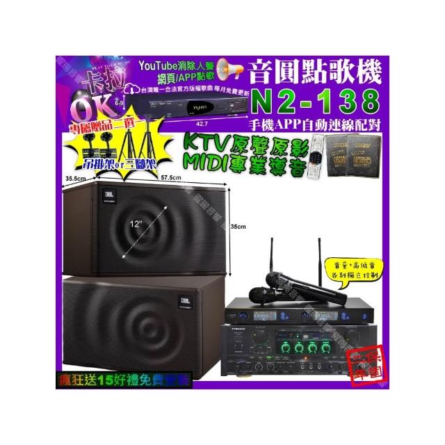 【音圓】卡拉OK組合(N2-138+PYRAMID AK-900+JBL MK12+J-SONG J-768/音響設備)